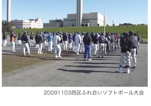 20091103西区ふれ合いソフトボール大会