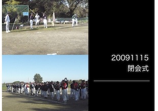 20091115閉会式