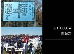 20100314開会式