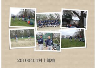 20100404対上郷戦