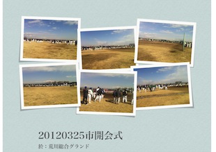 20120325市開会式