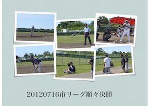 20120716市リーグ順々決勝