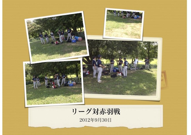 20120930対赤羽戦