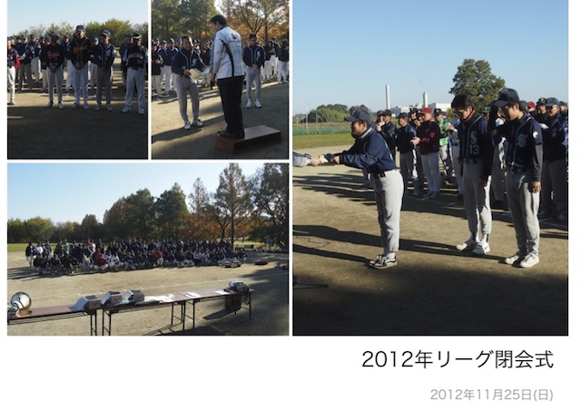 20121125リーグ閉会式