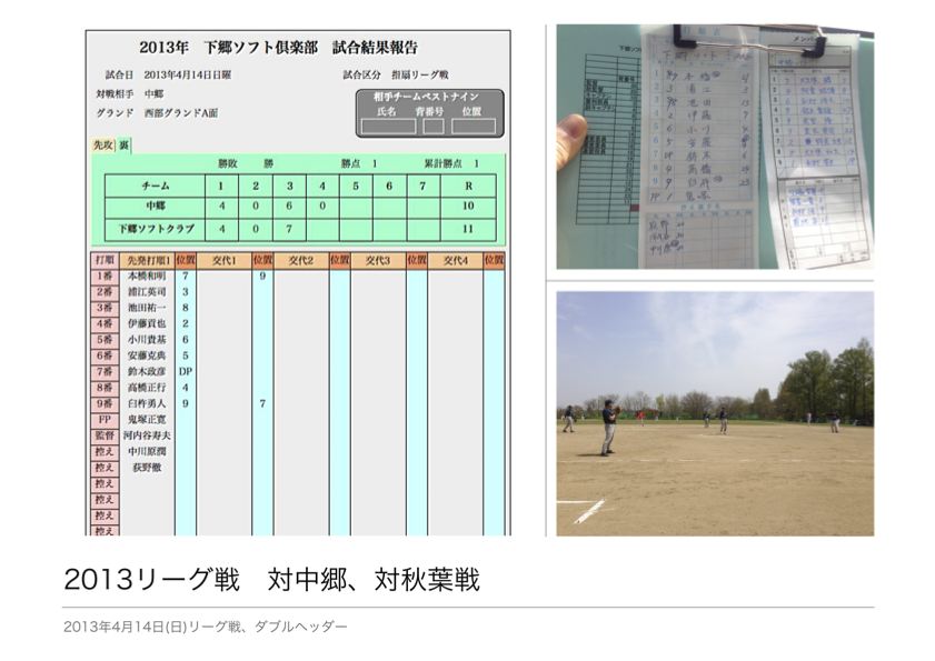 20130414対中郷、秋葉
