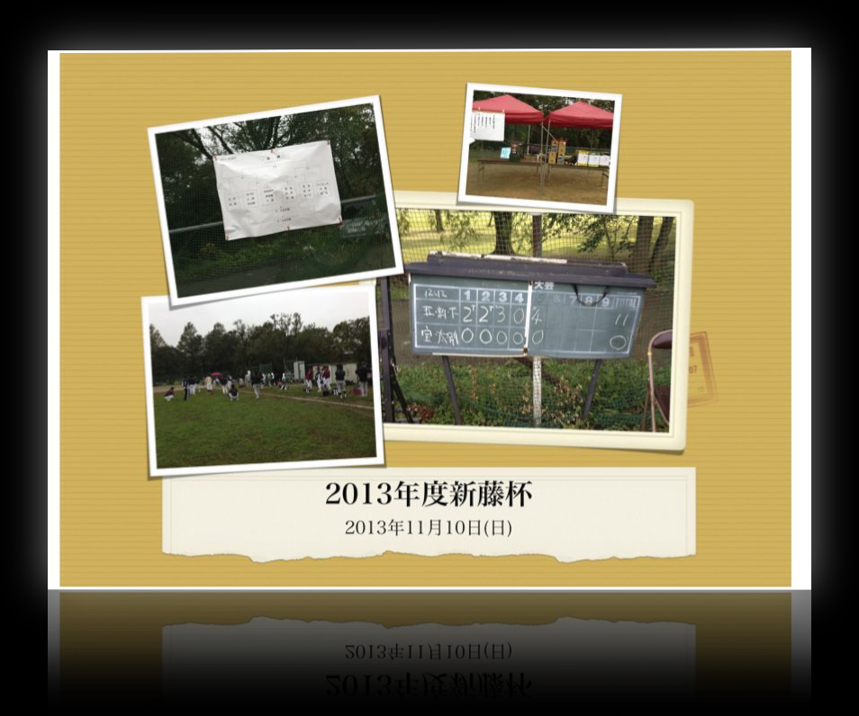 20131110新藤杯