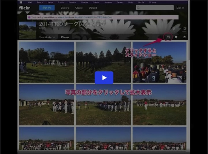 flickr閲覧方法